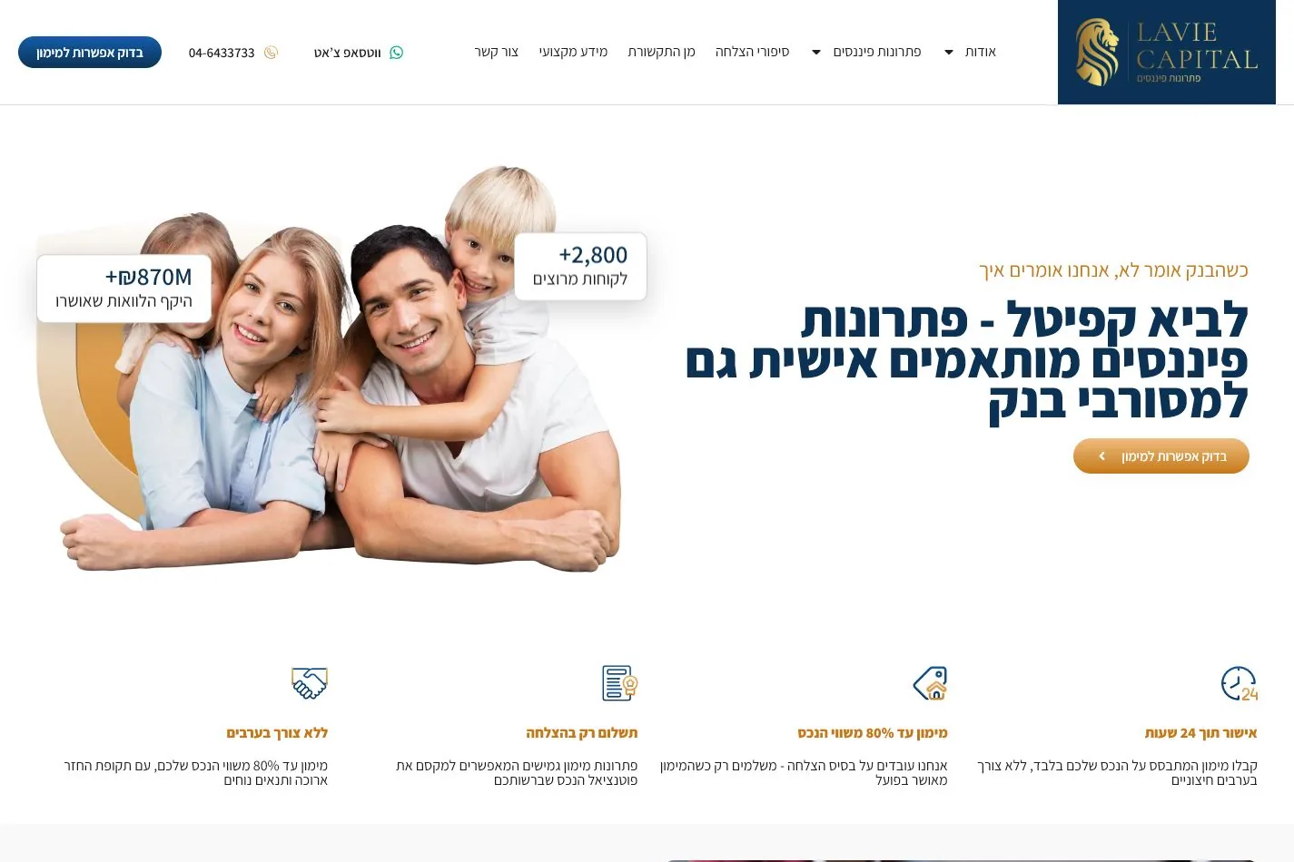 ממשק עמוד הבית של Lavi Capital בדסקטופ