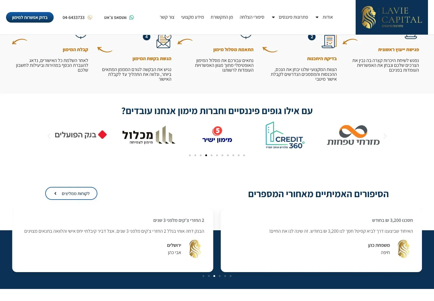 תהליך המימון ואזורי האמון באתר