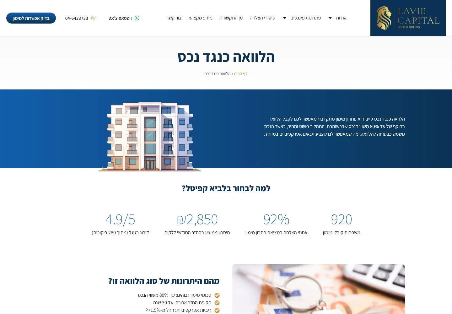 עמוד הלוואה כנגד נכס בדסקטופ