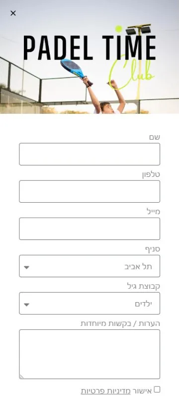 מסלול ההרשמה במובייל
