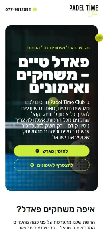 עמוד הבית במובייל