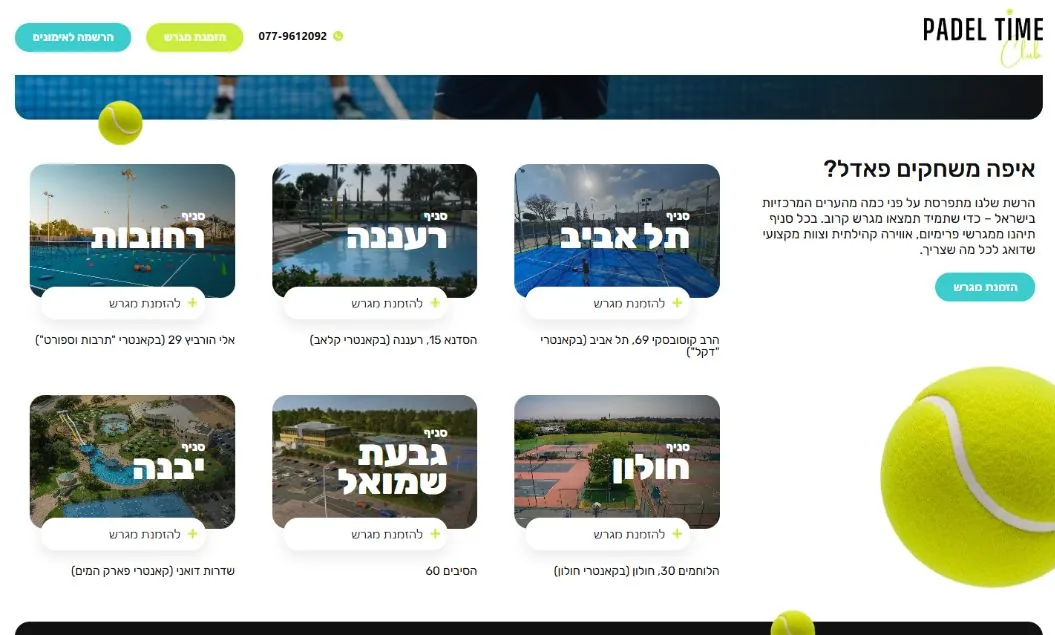 עמוד הסניפים בדסקטופ