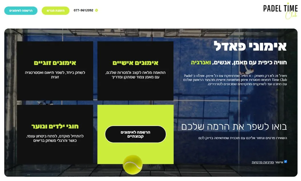 אזור האימונים בדסקטופ