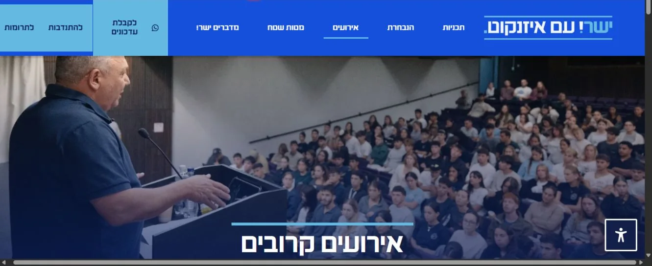 עמוד האירועים באתר ישר עם אייזנקוט