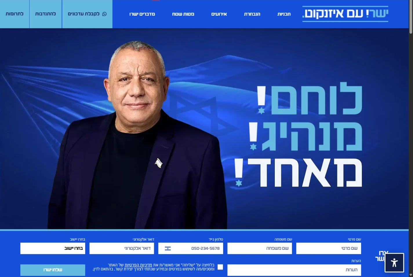 עמוד הבית של אתר ישר עם אייזנקוט בדסקטופ