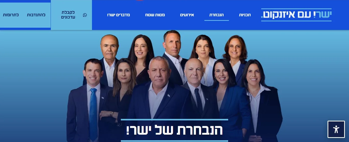 עמוד הנבחרת של ישר עם אייזנקוט
