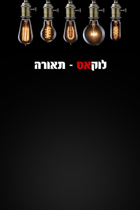 אס לייטינג