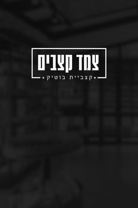 צמד קצבים