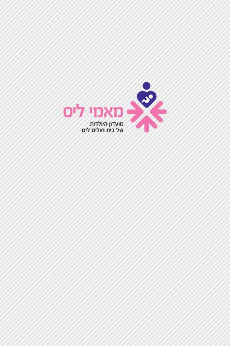 מאמי ליס