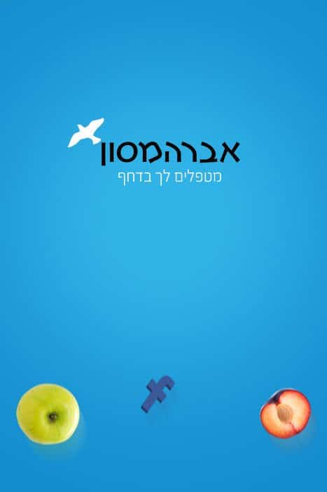 אברהמסון – ירידה במשקל