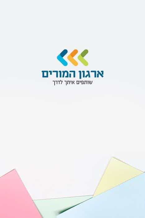 ארגון המורים