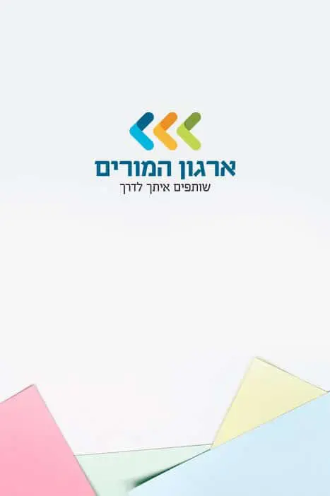 ארגון המורים