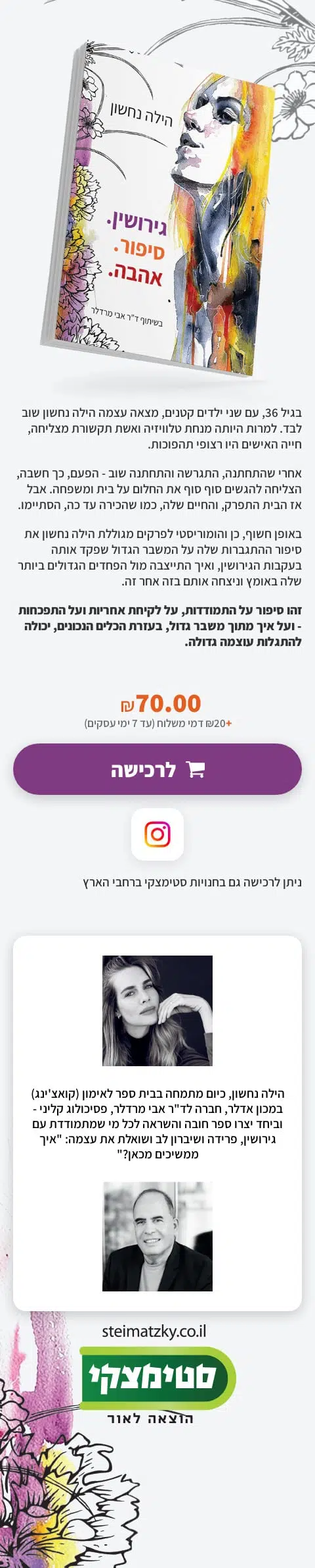 הילה נחשון