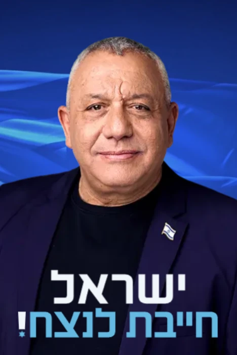 ישר! עם אייזנקוט